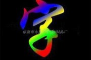 广告字制作视频(广告字制作视频教程)
