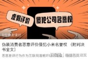 恶意差评怎么办(客户恶意差评怎么办)