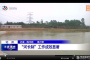 河长制宣传视频(开展河长制宣传活动)