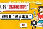 网络直播营销的方式(网络直播营销的方式有哪几种)