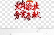 爱岗敬业短视频(关于爱岗敬业的短视频)