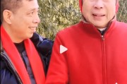 冯巩短视频(冯巩短视频搭档)