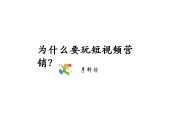 短视频怎么做营销(短视频营销是做什么的)