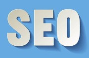seo刷关键词(seo关键词优化)