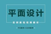 ps平面设计(ps平面设计好找工作吗)