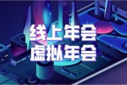 年会宣传视频制作(年会宣传视频制作软件)