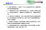 销售技巧和话术视频(销售技巧和话术视频教学)