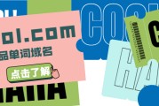 域名出售(域名购买平台)