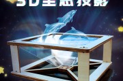3d全息投影视频制作(3d全息投影视频制作方法)