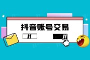 抖音号交易流程(抖音号交易如何过户)