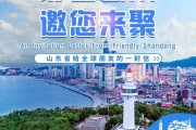 山东旅游宣传视频(关于山东省旅游景点介绍的视频)