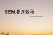 竞价培训教程(百度竞价培训教程)