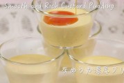 布丁的制作过程视频(布丁的制作过程视频讲解)