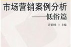 视频营销的案例分析(网络视频营销的典型案例)