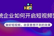 短视频公司如何营销(怎样做好短视频营销的内容)