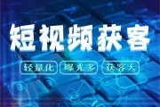 短视频拓客(短视频拓客app有用吗)