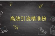 短视频怎么引流(短视频怎么引流推广)