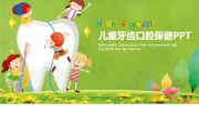 儿童保护牙齿宣传视频(教育儿童爱护牙齿的视频)