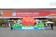 进口博览会宣传视频(中国进口博览会宣传片)
