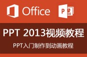 powerpoint视频制作(powerpoint课件制作教程)