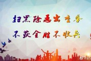 扫黑除恶宣传视频短片(观看扫黑除恶宣传片简报)