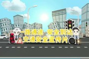 交通安全宣传视频(道路交通安全宣传视频)