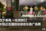 抖音戴口罩跳舞的
，武汉一群大妈堵地铁口跳热舞，全都不带口罩，你有何看法？