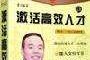 贾长松销售讲座视频(贾长松营销的第一桶金)