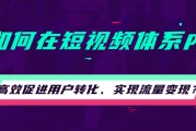 短视频怎么变现的(短视频变现的15种方法)