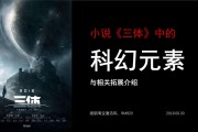 三体宣传视频(三体电影解说视频)