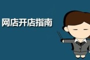 开店指南(美团开店指南)