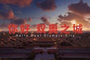 北京宣传视频(北京宣传视频文字)