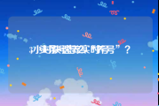 3小时快速养实时号
，头条号怎么“养号”？