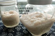 甜米酒的做法视频教程(甜米酒的做法视频教程大全)