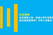 什么是社区团购(社区团购哪个好)