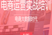 淘宝网培训(淘宝网培训班杭州)