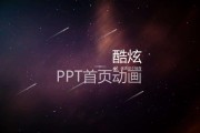 ppt做动画视频模板的简单介绍