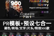 pr快闪视频制作(pr快闪视频制作教程)