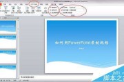如何做微视频教程(微视频制作教程视频)