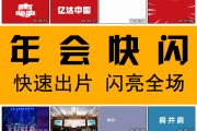 快闪视频制作(文字快闪视频制作)