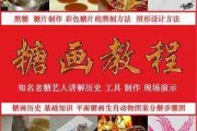 糖画制作视频教程大全(糖画怎么做怎么熬糖视频)