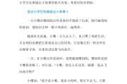 短的小故事(比较短的小故事)