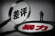 职业差评师(职业差评师的套路有哪些)