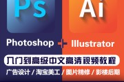 平面设计教程视频(平面设计教程视频全集)