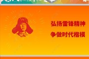 包含雷锋日宣传视频的词条