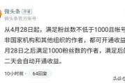 微博千粉号自助购买平台
，微头条千粉开通收益，怎么做才能快速涨粉？