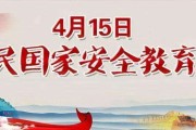 国家安全日宣传视频(国家安全日宣传视频2022415)