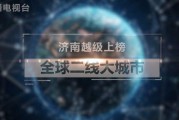 济南广告宣传片制作(济南广告片宣传片拍摄)