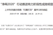 微博上为什么那么多网黄
，扫黄打非办“半年报”：重点整治利用微博、微信引流色情网站