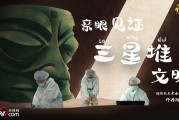 考古短视频(考古视频发掘)